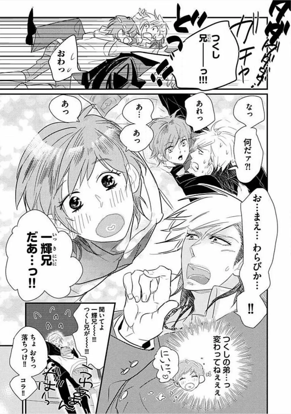 兄弟姦!!! Page.59