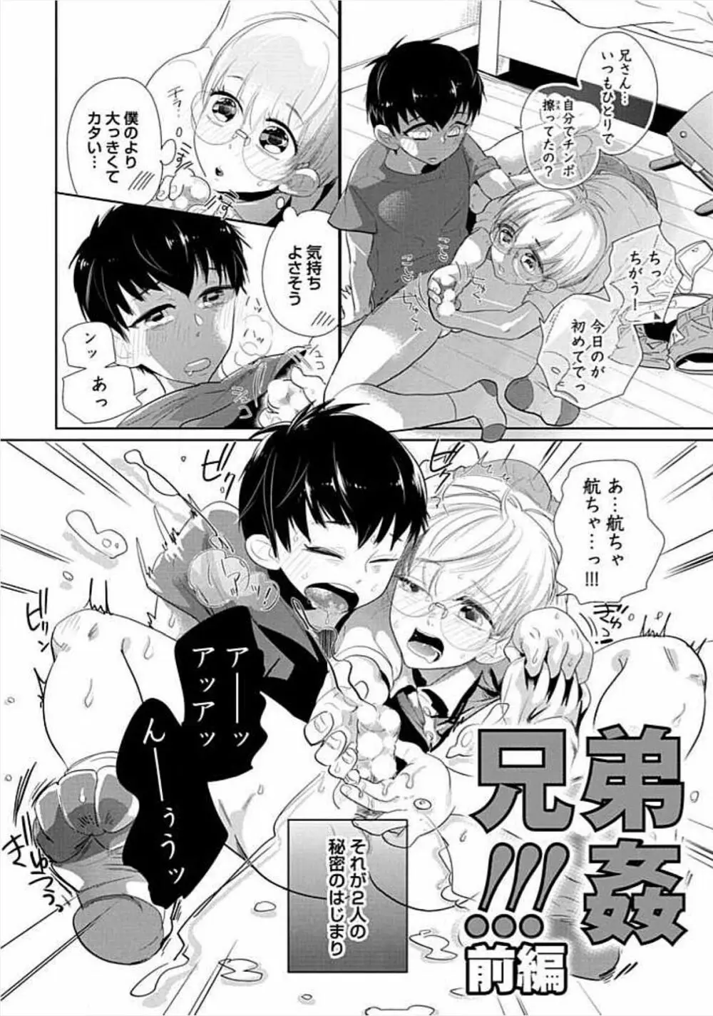 兄弟姦!!! Page.6