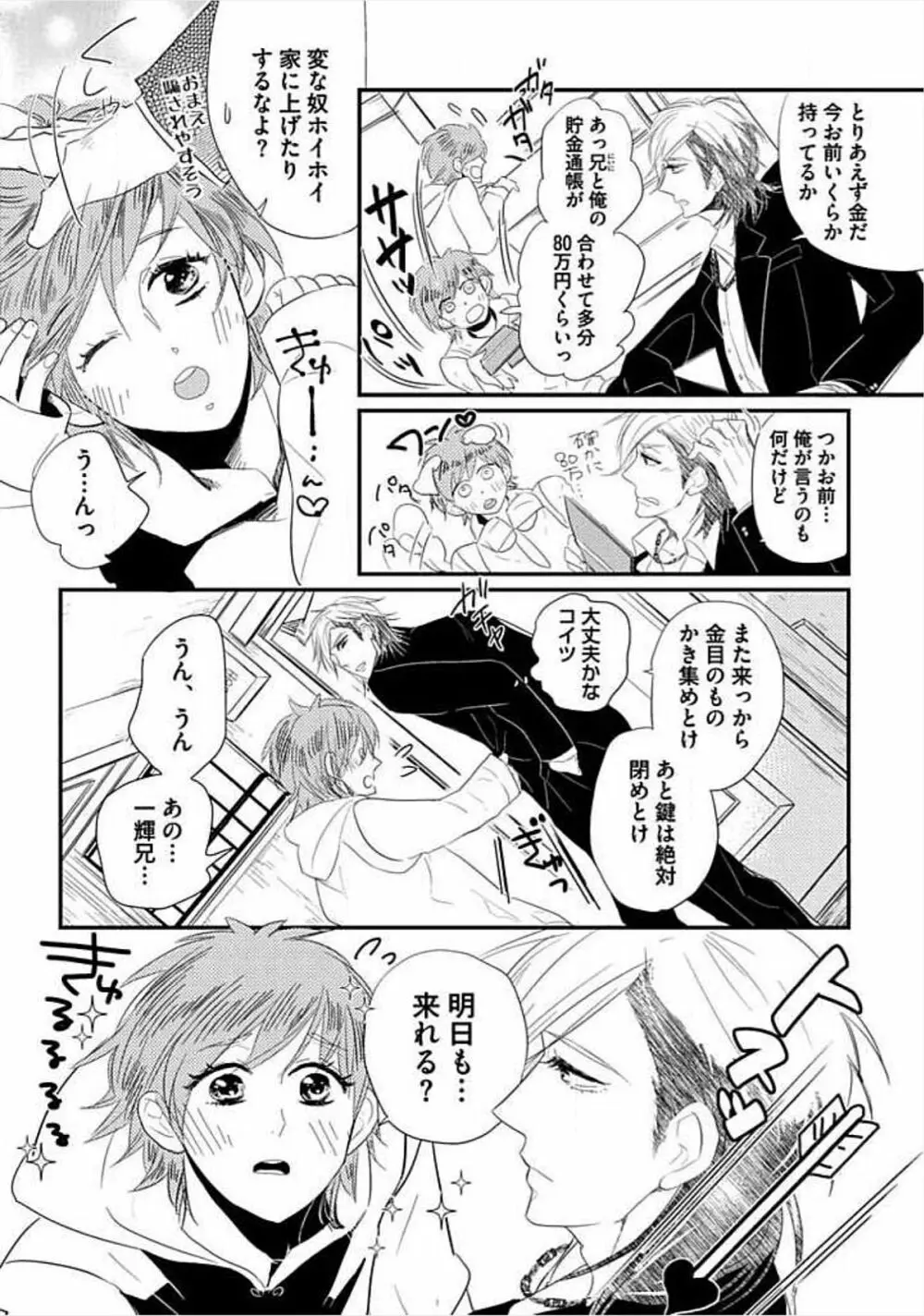 兄弟姦!!! Page.61