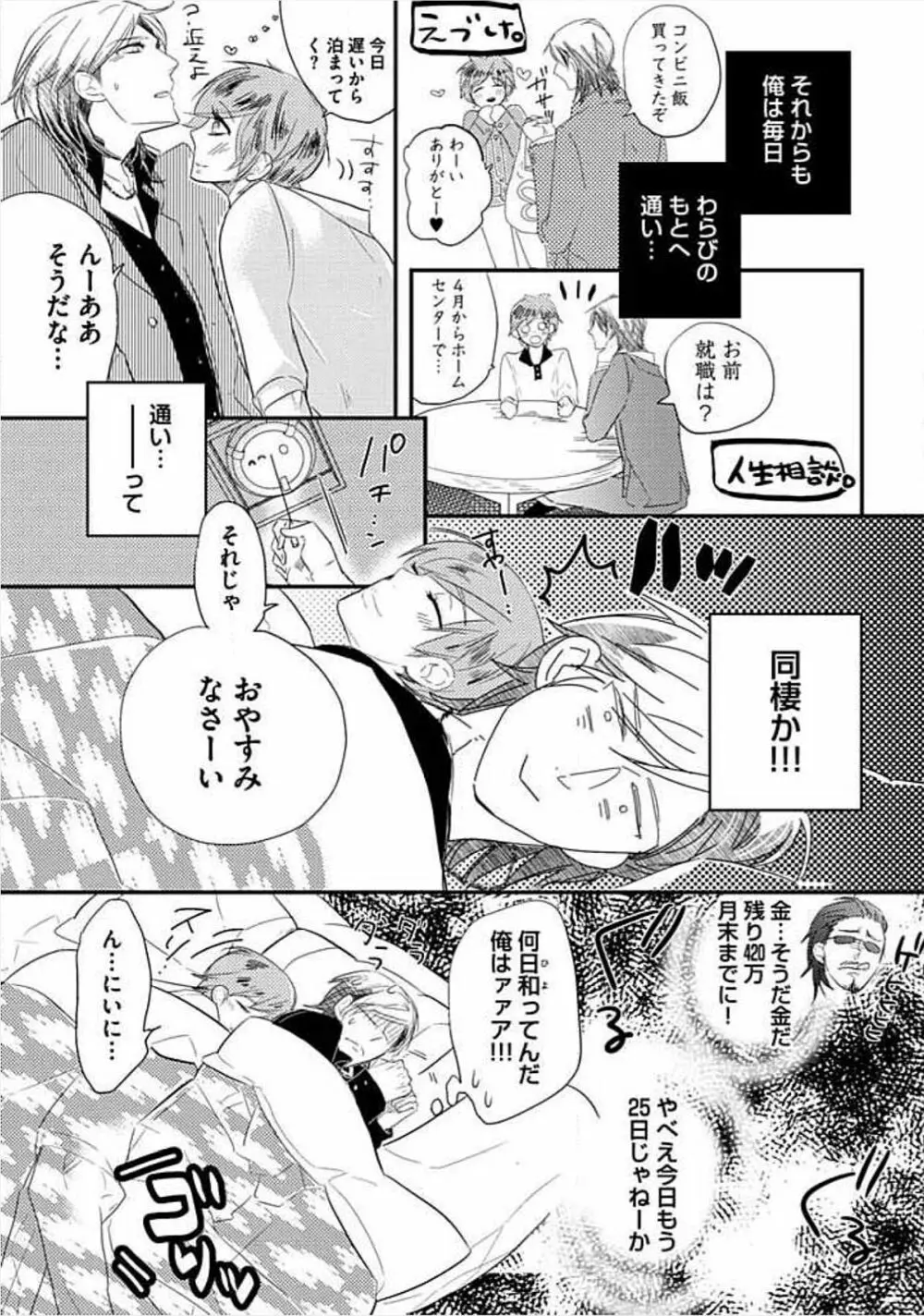 兄弟姦!!! Page.64