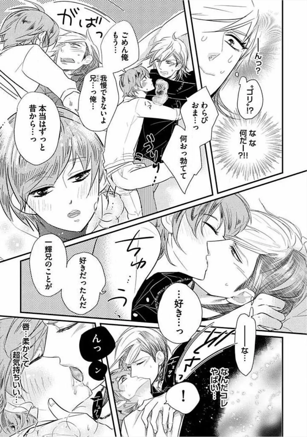 兄弟姦!!! Page.65