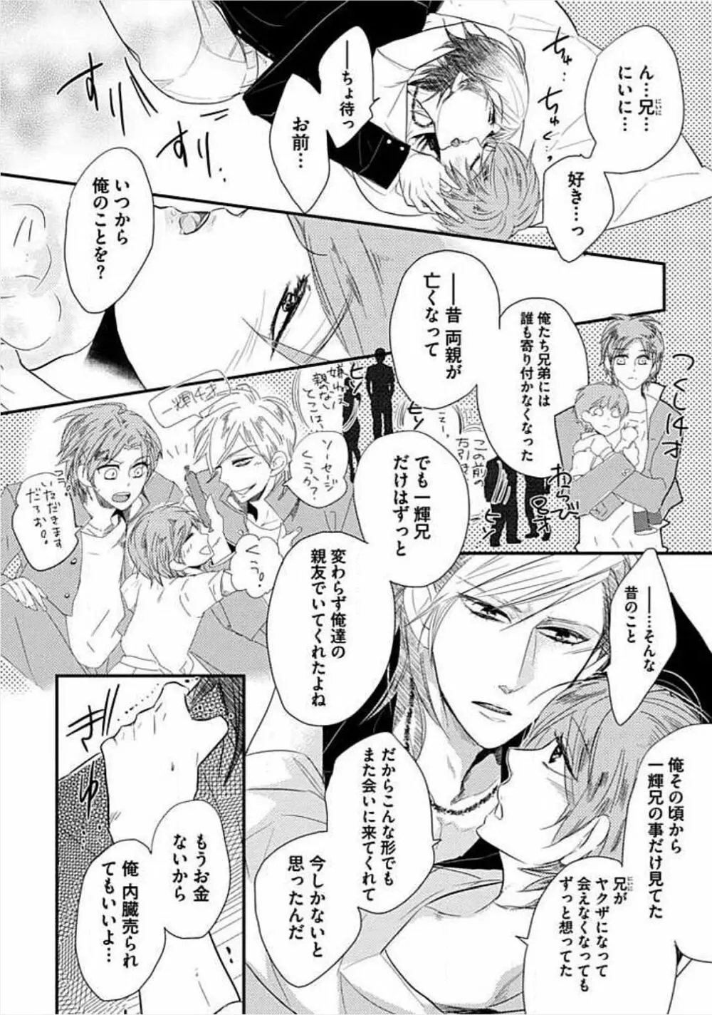 兄弟姦!!! Page.66