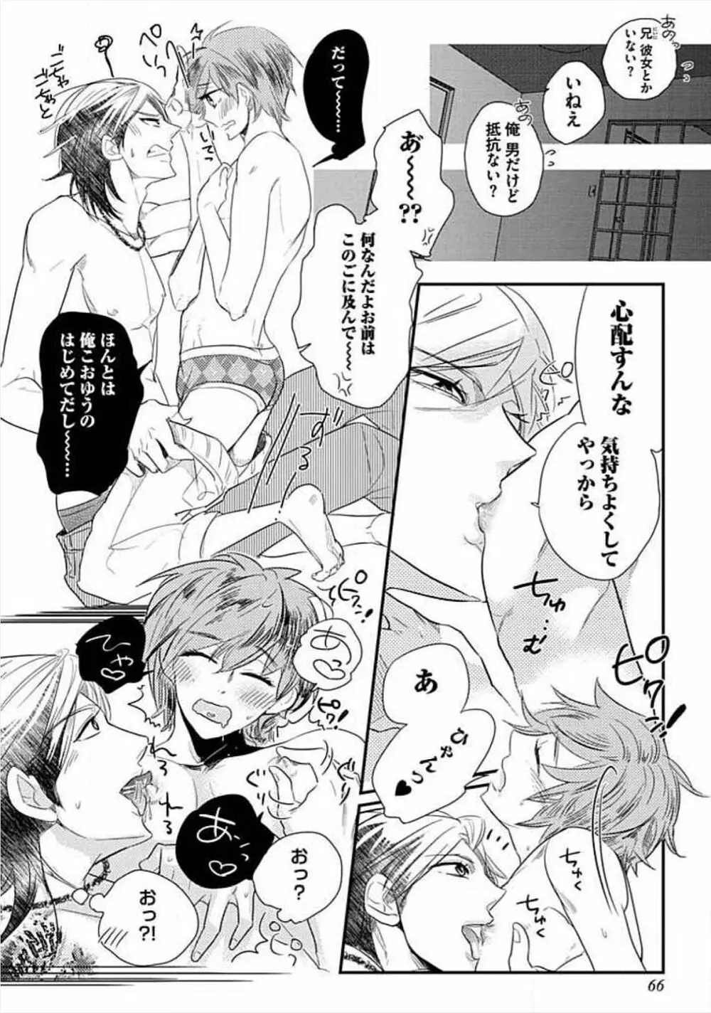 兄弟姦!!! Page.68