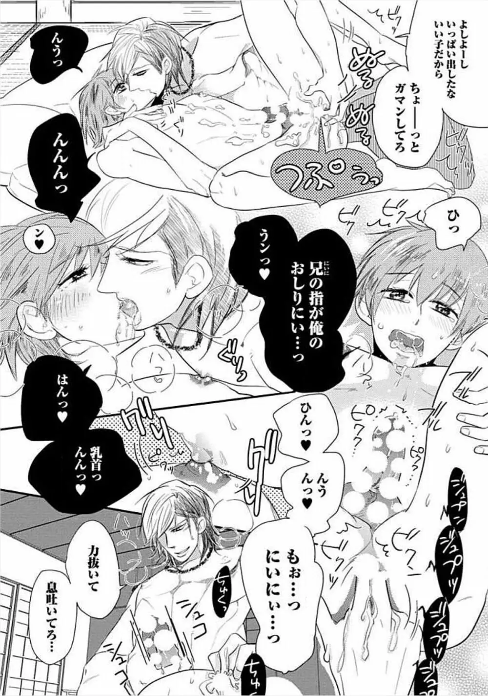 兄弟姦!!! Page.70