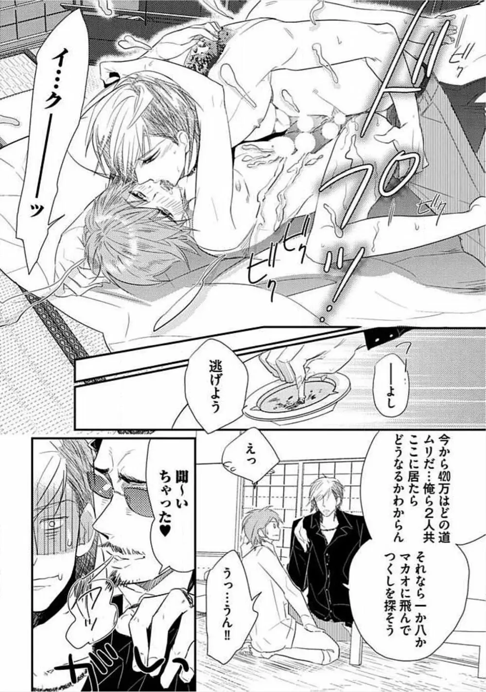 兄弟姦!!! Page.73