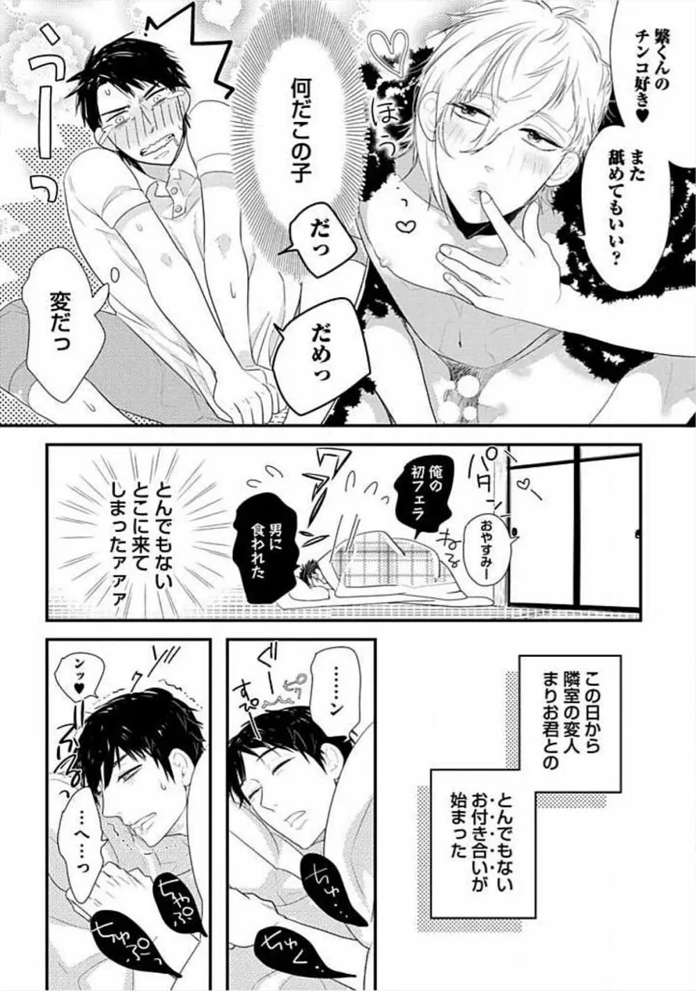 兄弟姦!!! Page.93