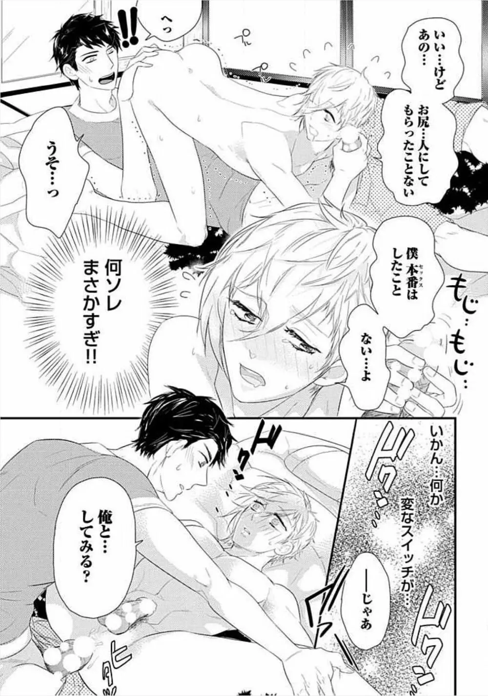 兄弟姦!!! Page.98