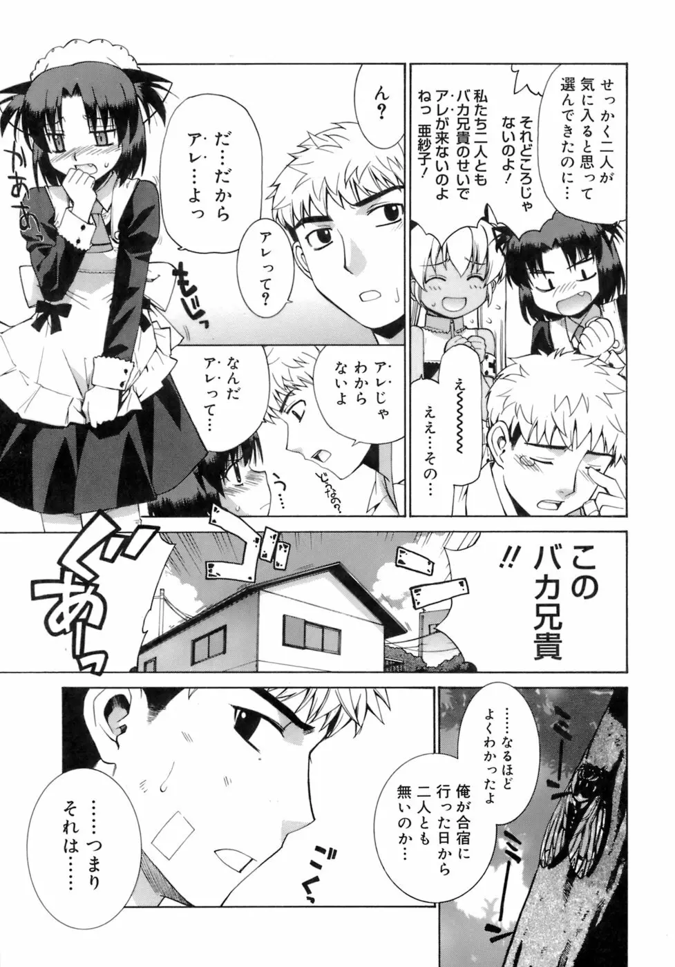 かまってくれなくても いいんだからねっ Page.100