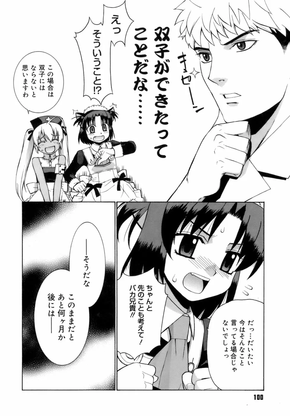 かまってくれなくても いいんだからねっ Page.101