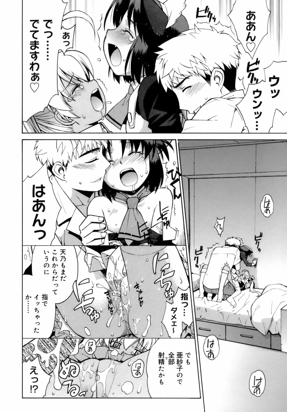 かまってくれなくても いいんだからねっ Page.109