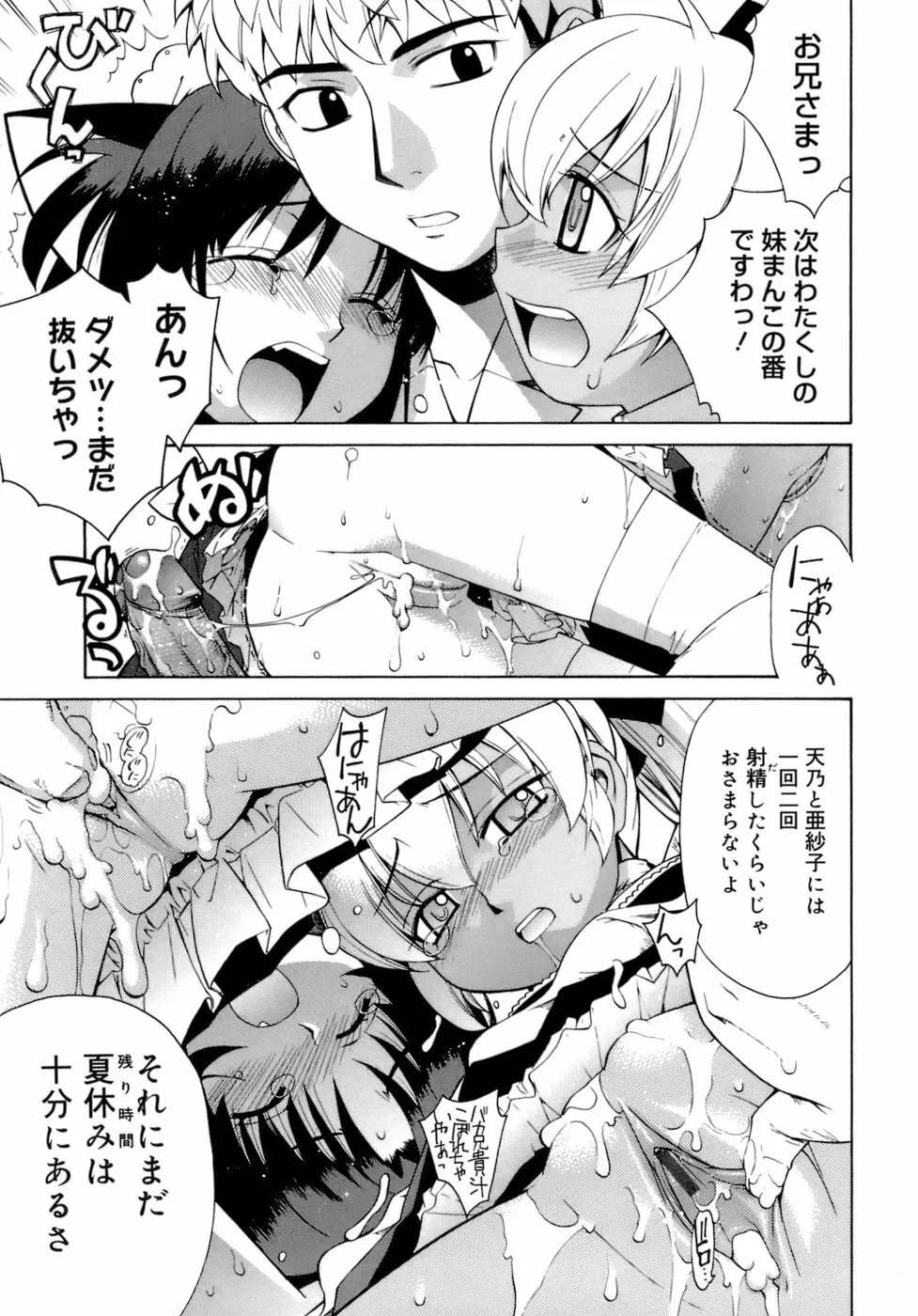 かまってくれなくても いいんだからねっ Page.114