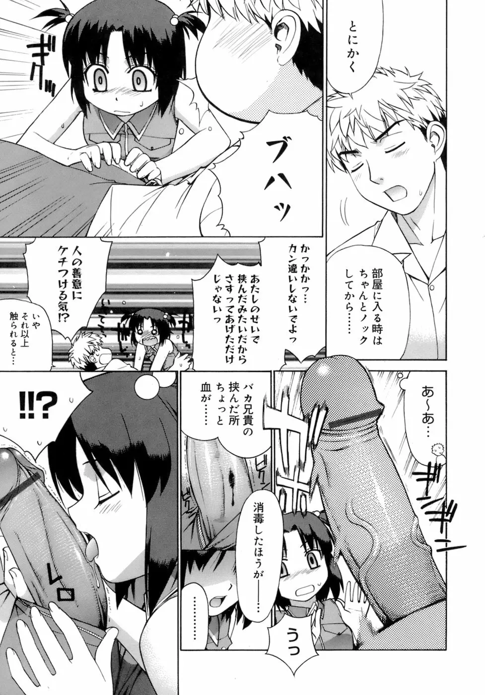 かまってくれなくても いいんだからねっ Page.12