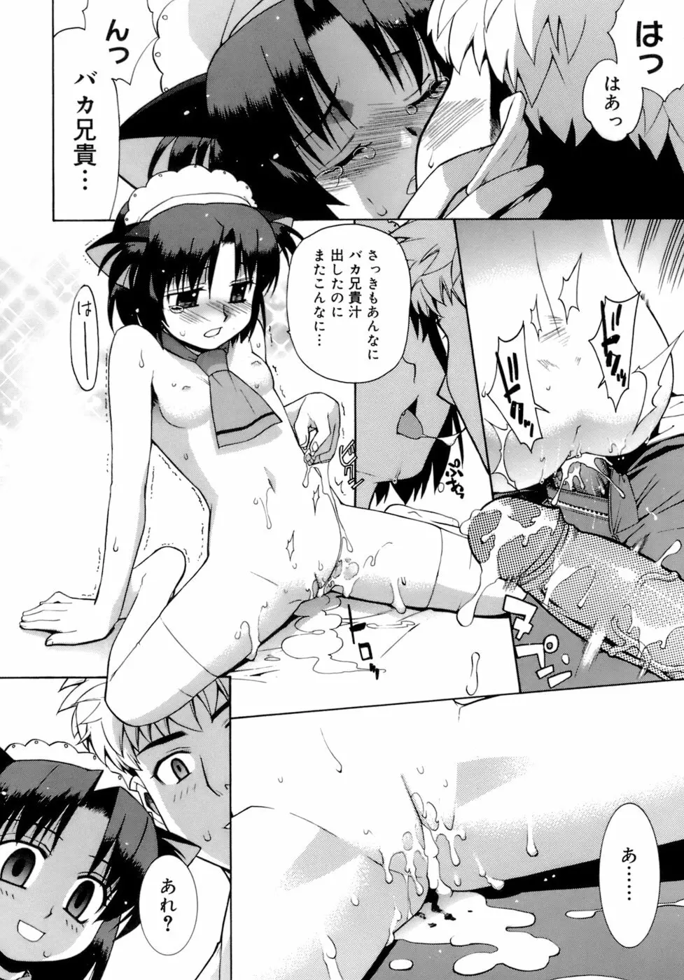 かまってくれなくても いいんだからねっ Page.121