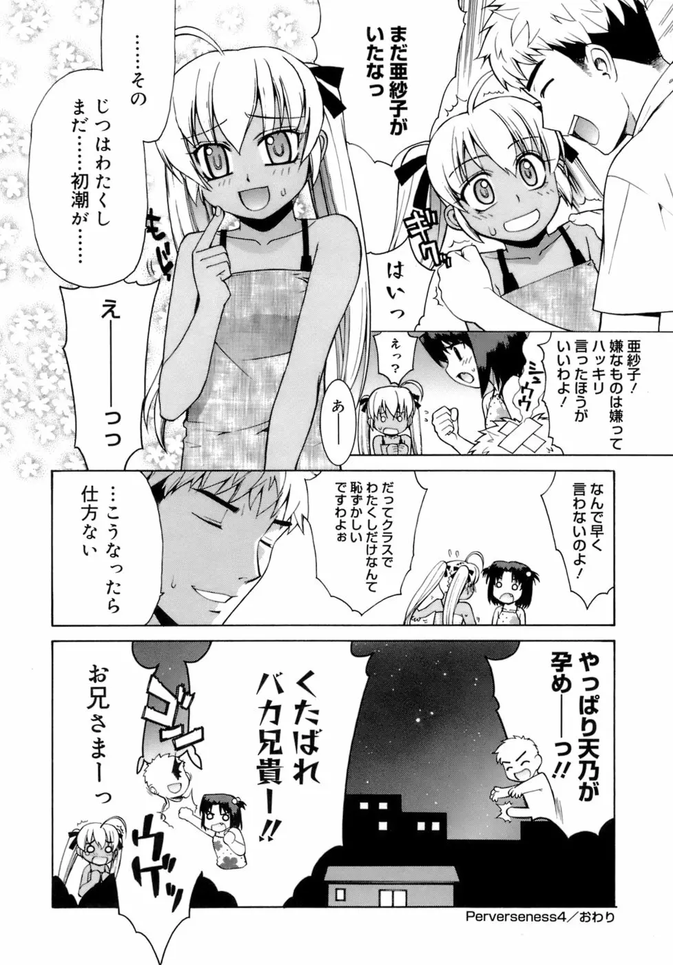 かまってくれなくても いいんだからねっ Page.123