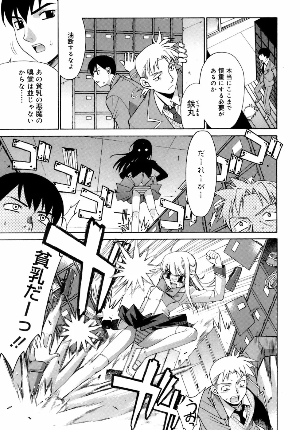 かまってくれなくても いいんだからねっ Page.124