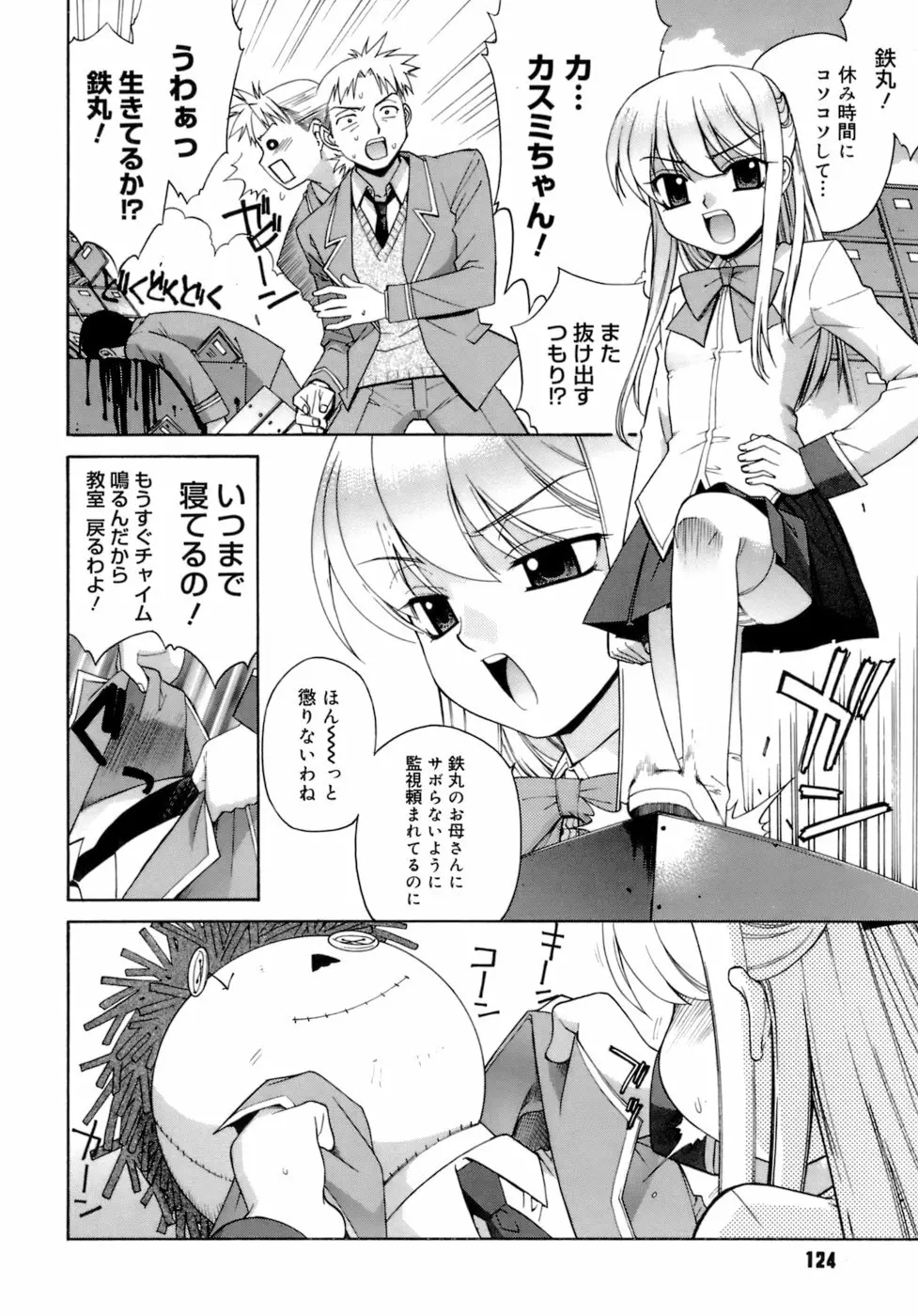 かまってくれなくても いいんだからねっ Page.125