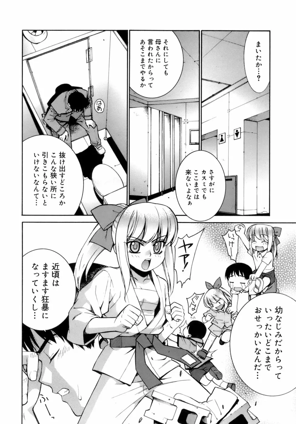 かまってくれなくても いいんだからねっ Page.127