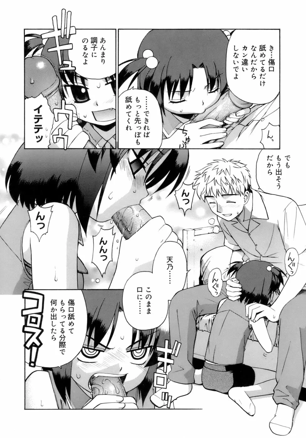 かまってくれなくても いいんだからねっ Page.13