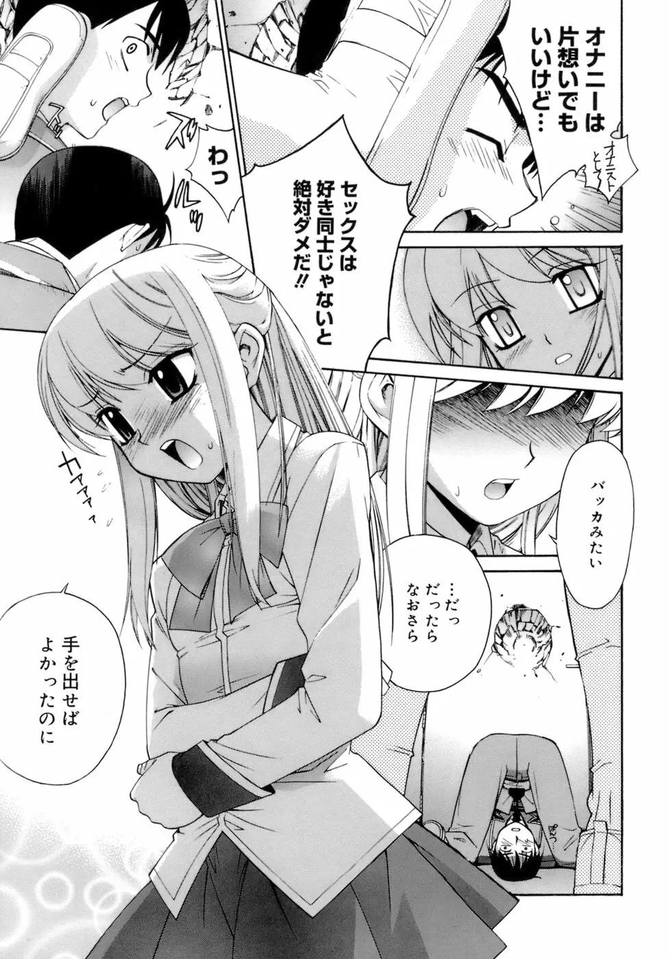 かまってくれなくても いいんだからねっ Page.130