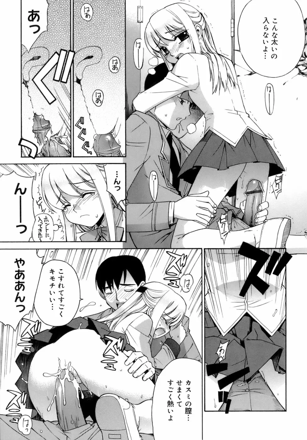 かまってくれなくても いいんだからねっ Page.132