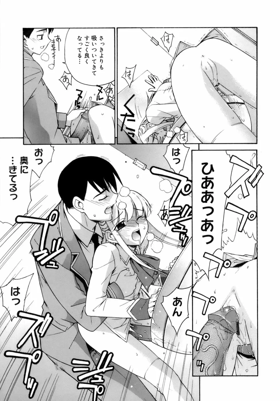 かまってくれなくても いいんだからねっ Page.138