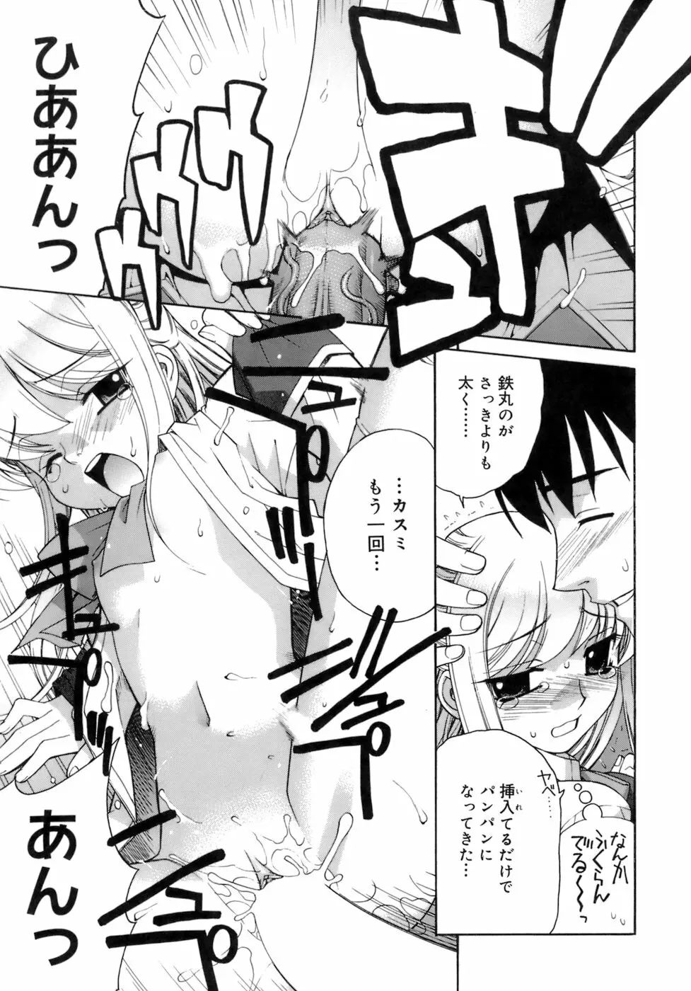 かまってくれなくても いいんだからねっ Page.140