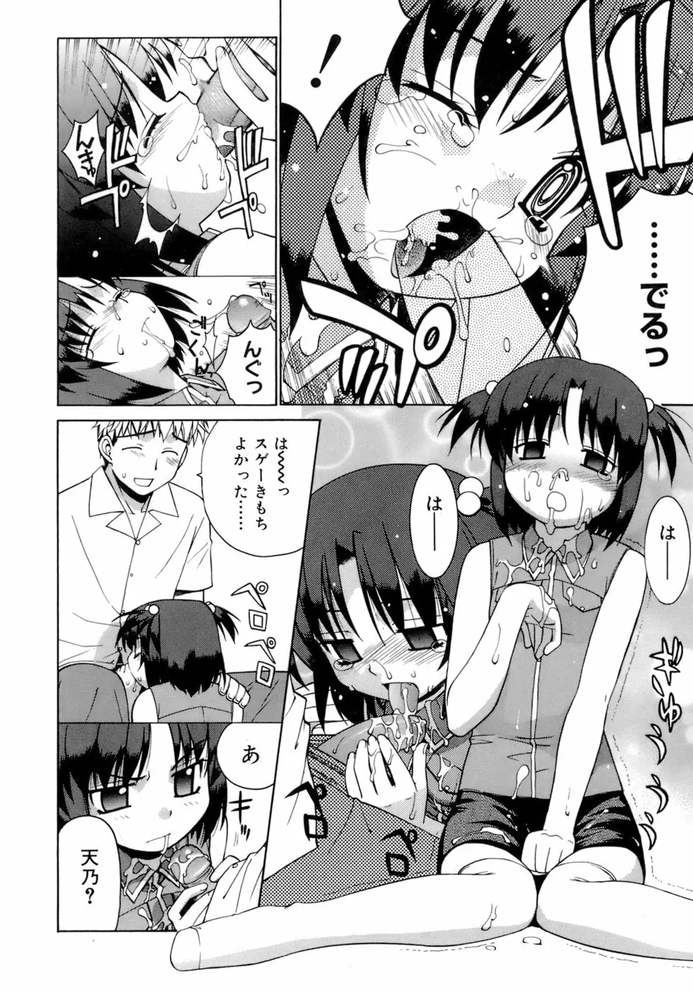 かまってくれなくても いいんだからねっ Page.15