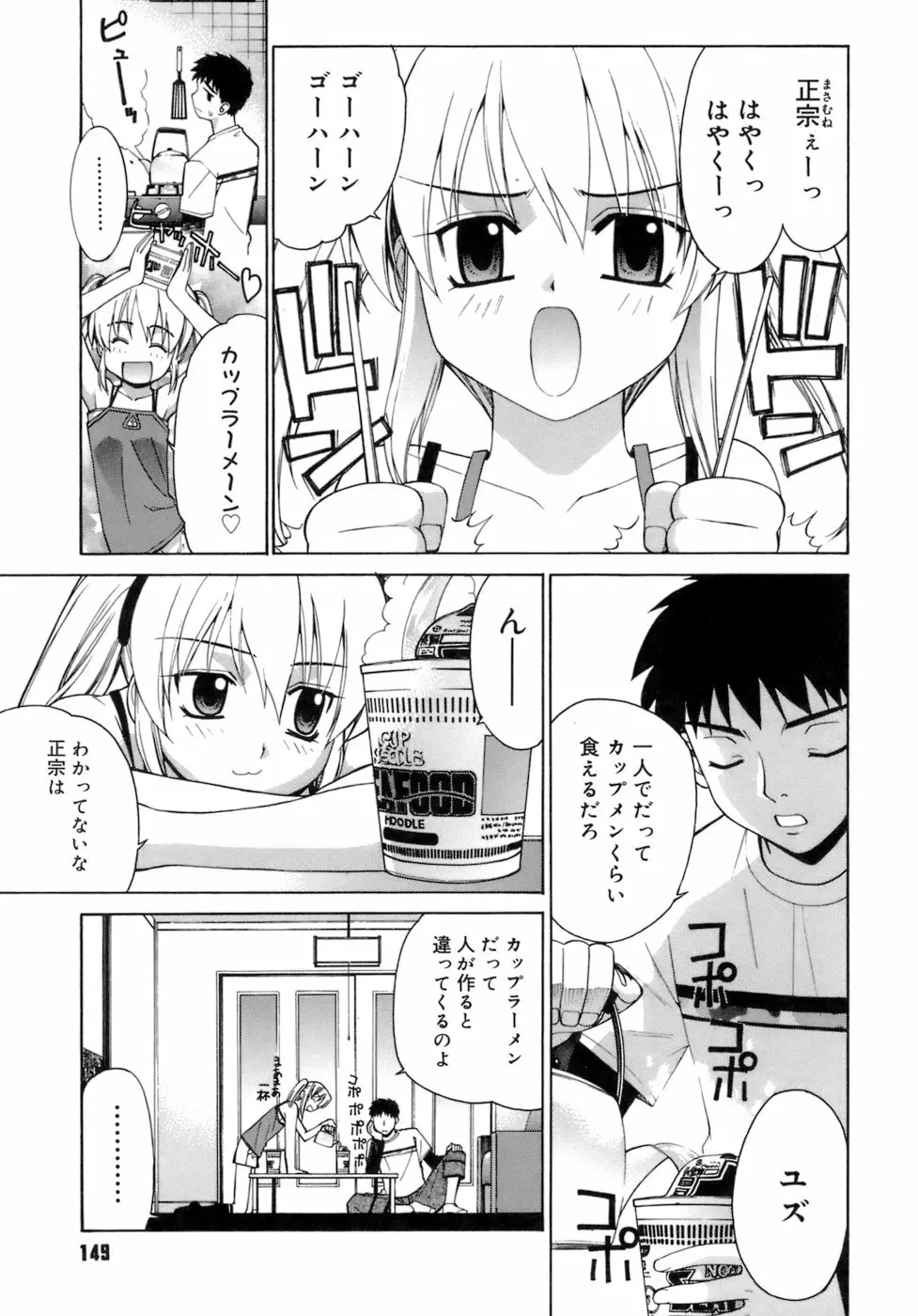 かまってくれなくても いいんだからねっ Page.150