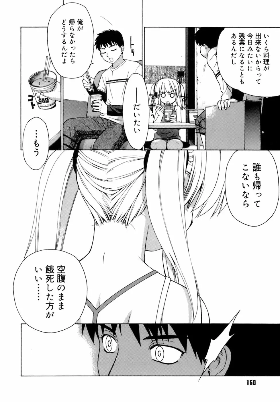 かまってくれなくても いいんだからねっ Page.151