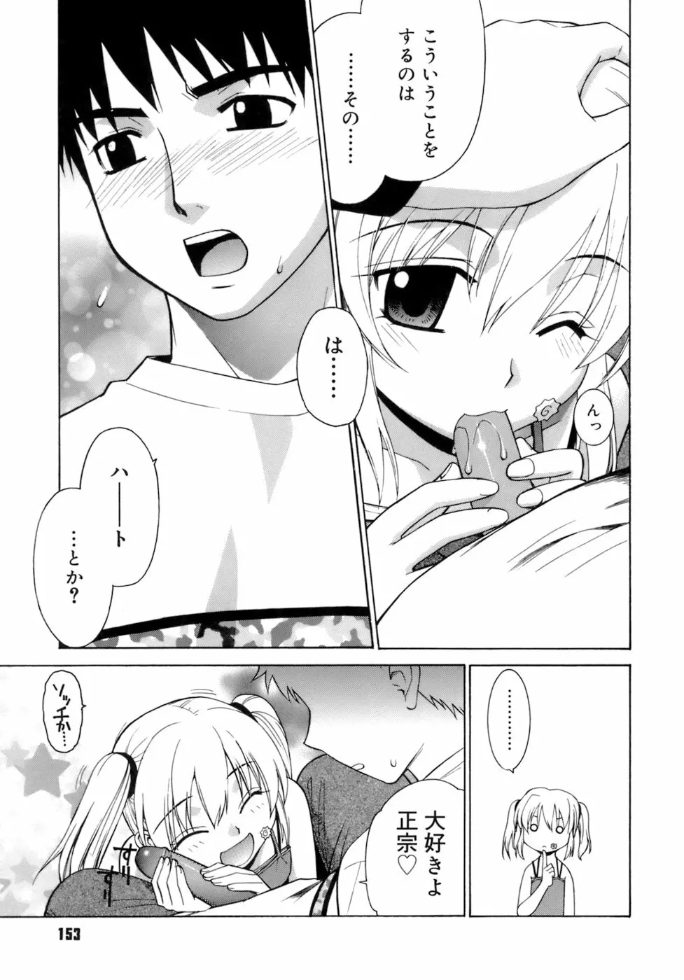 かまってくれなくても いいんだからねっ Page.154