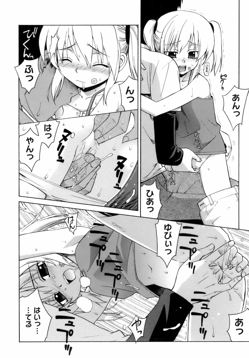 かまってくれなくても いいんだからねっ Page.157