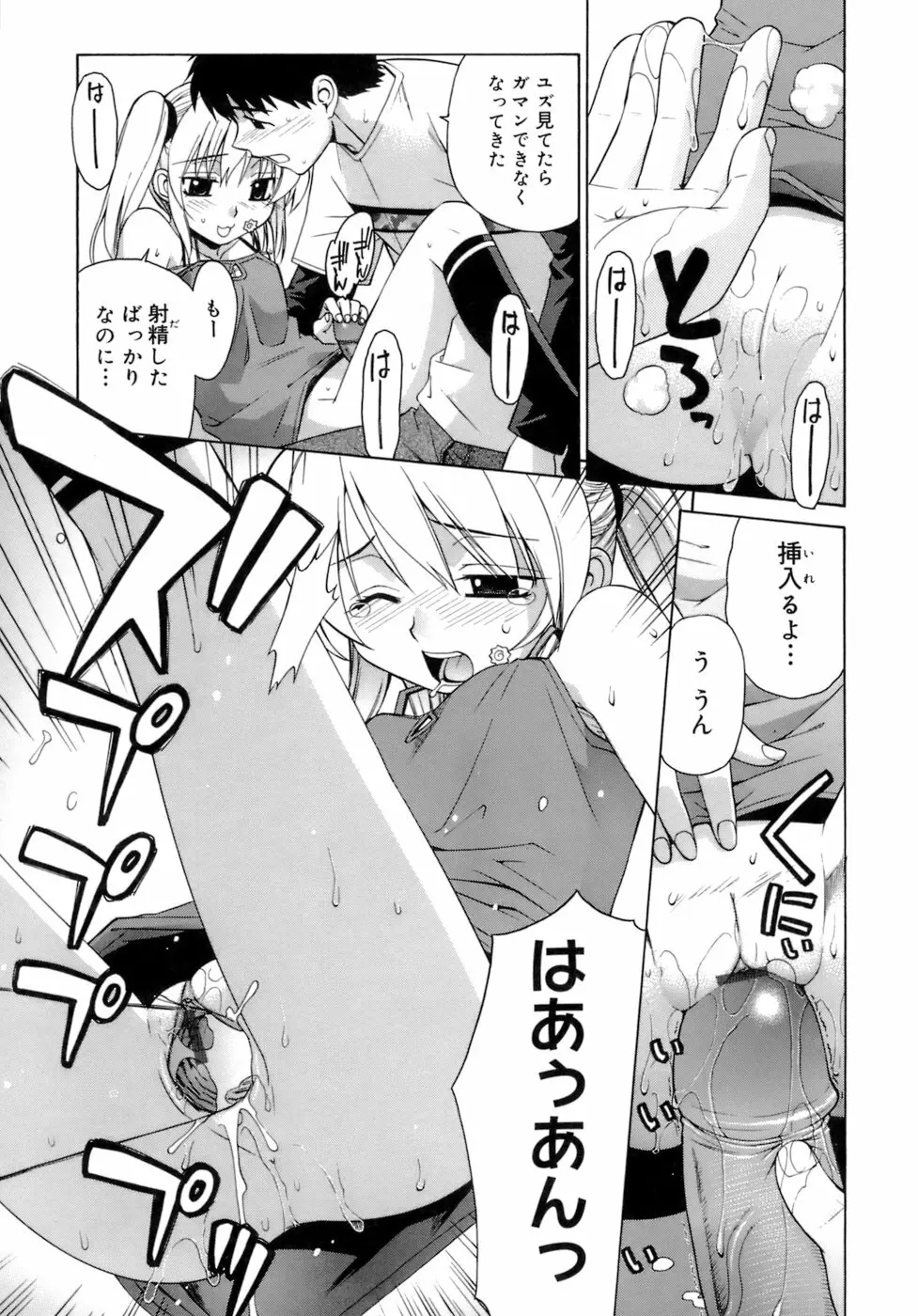 かまってくれなくても いいんだからねっ Page.158