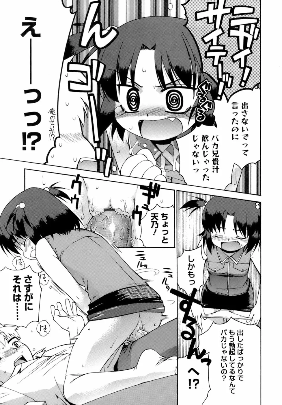 かまってくれなくても いいんだからねっ Page.16