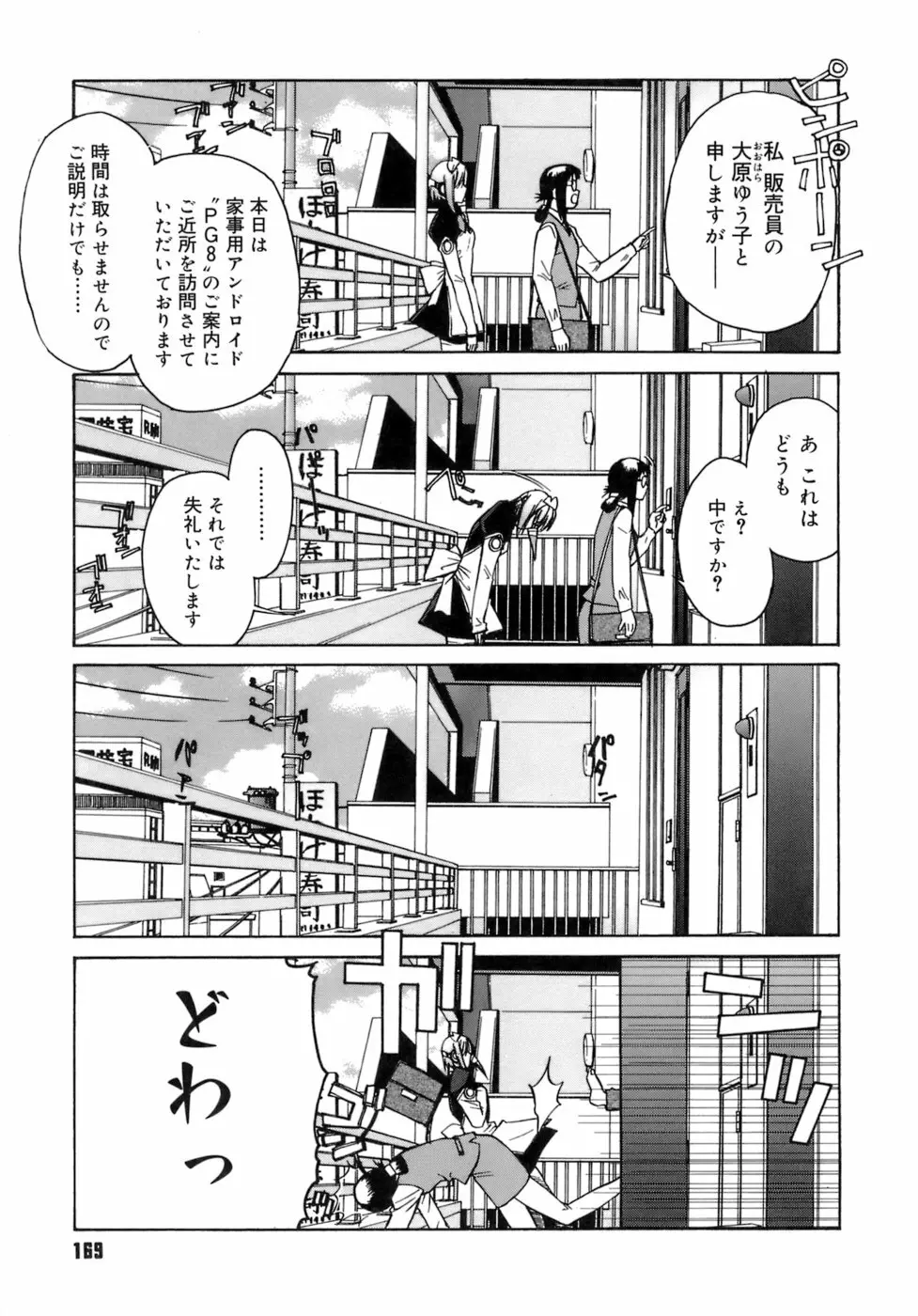 かまってくれなくても いいんだからねっ Page.170