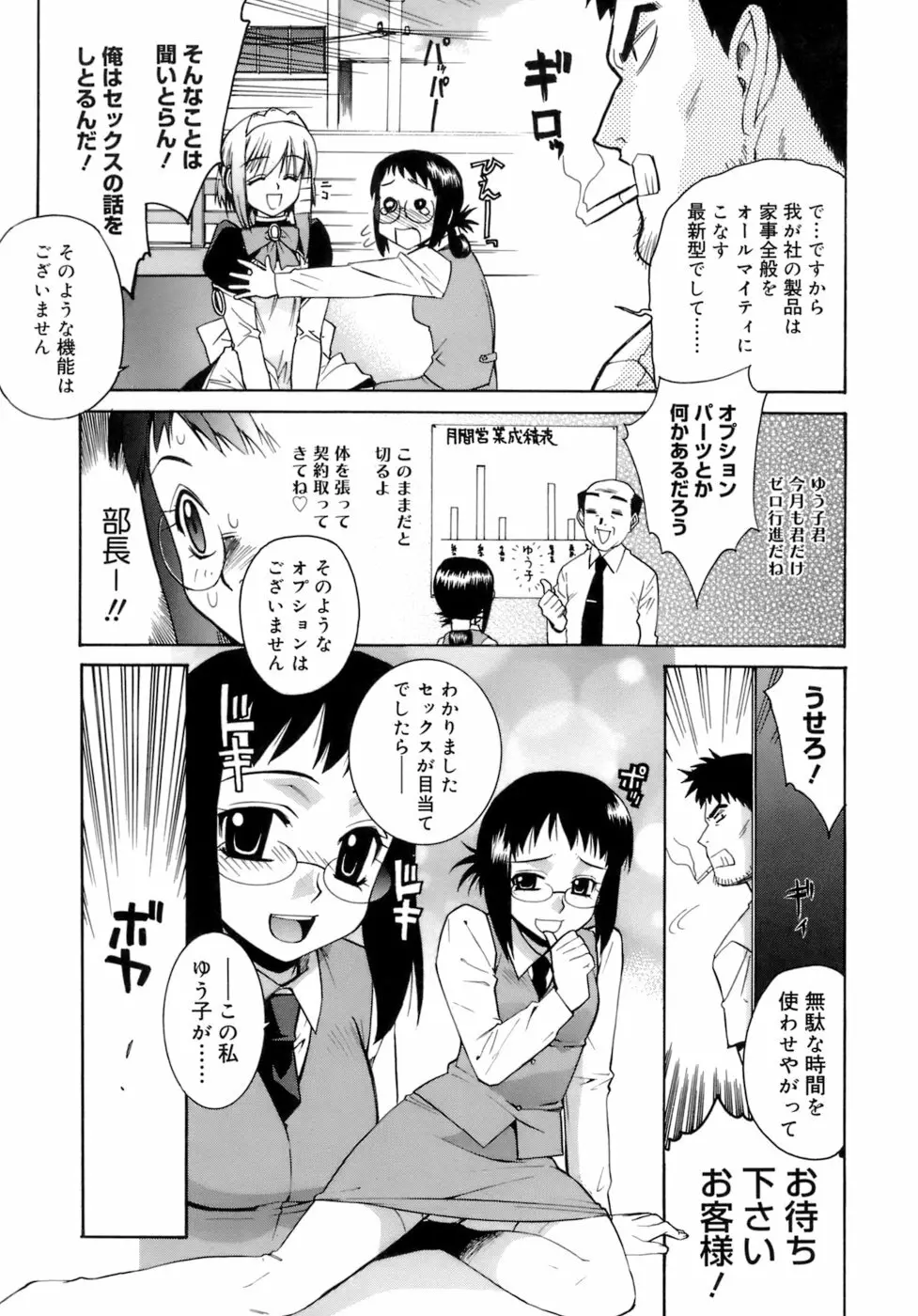 かまってくれなくても いいんだからねっ Page.172