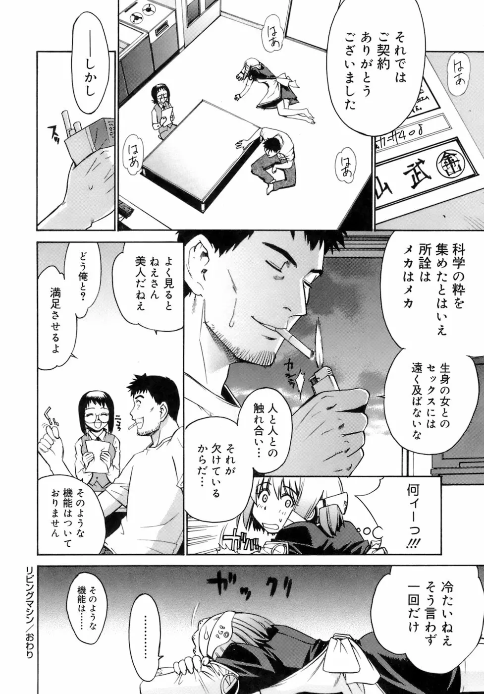 かまってくれなくても いいんだからねっ Page.187