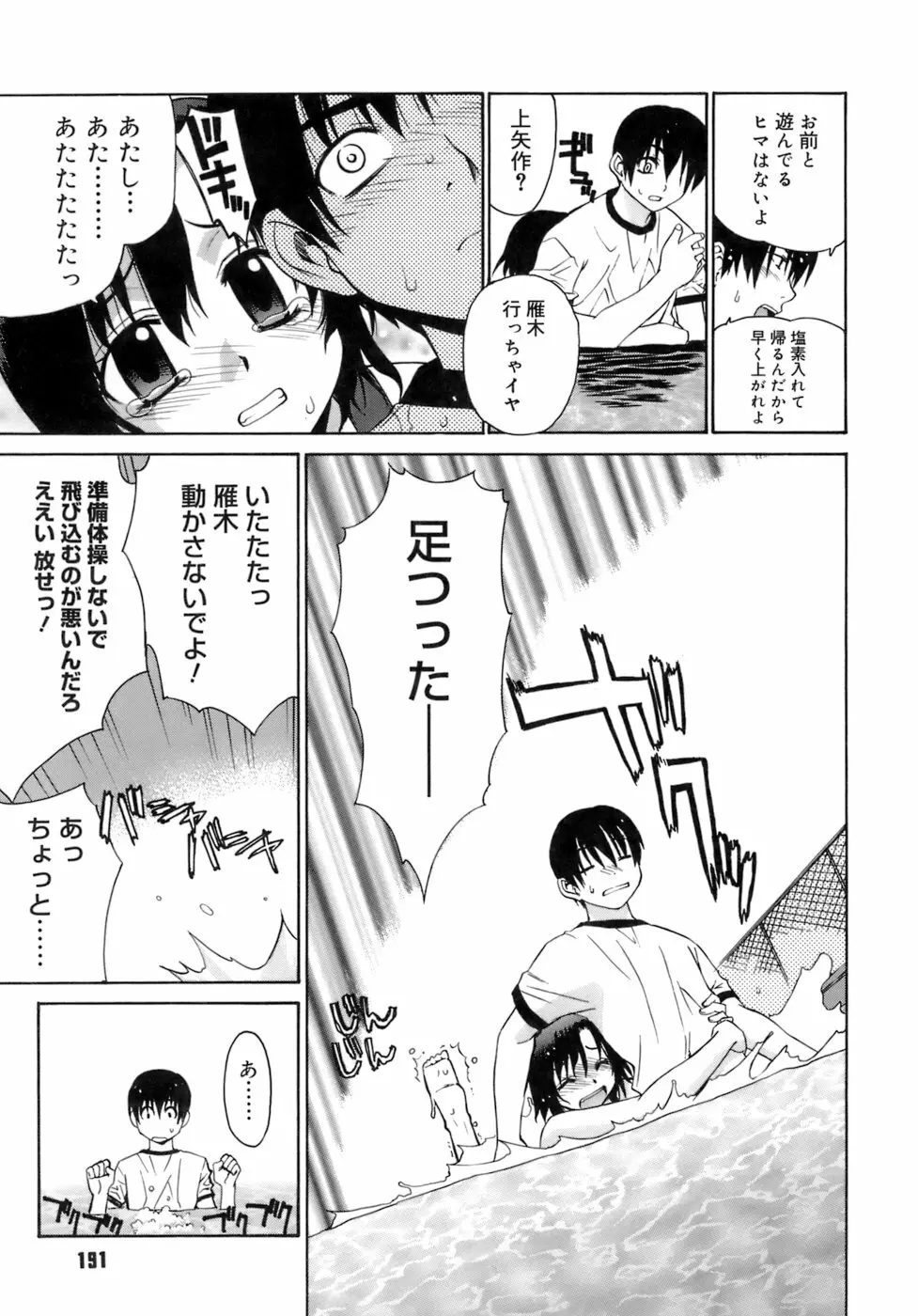 かまってくれなくても いいんだからねっ Page.192