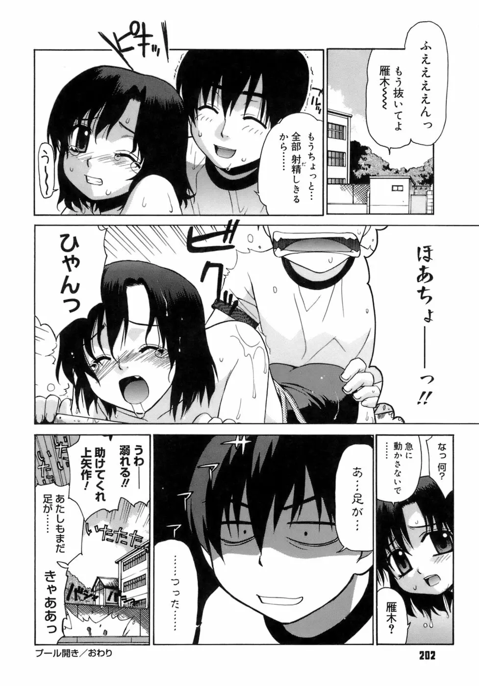 かまってくれなくても いいんだからねっ Page.203