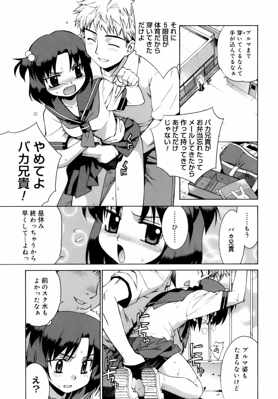 かまってくれなくても いいんだからねっ Page.40