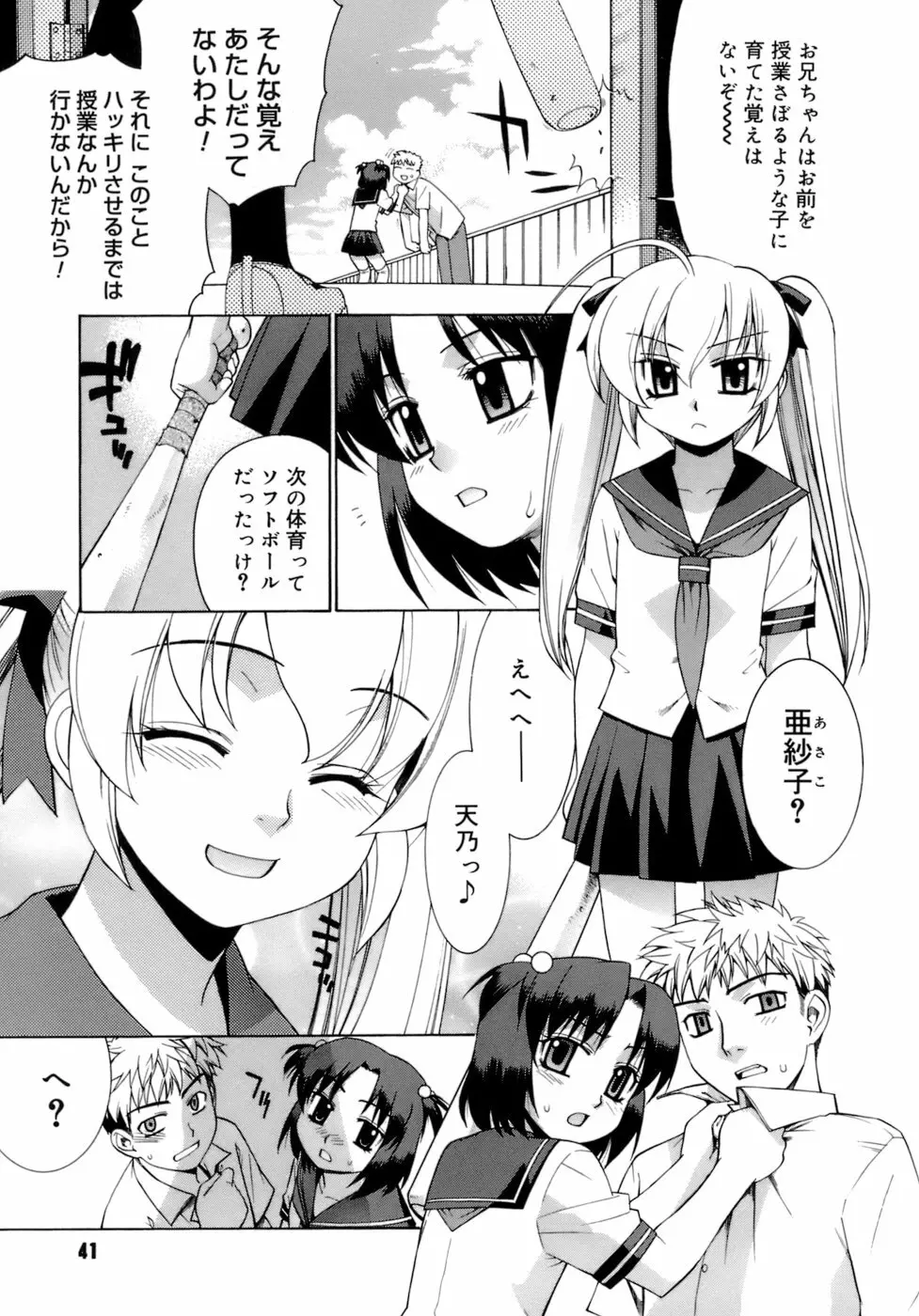 かまってくれなくても いいんだからねっ Page.42