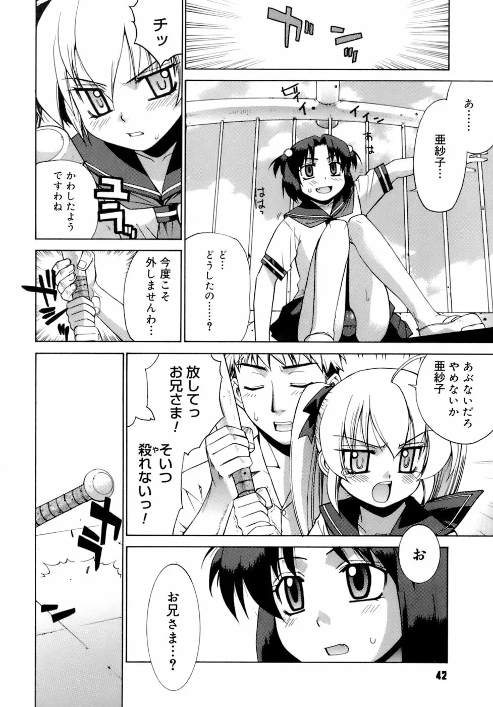 かまってくれなくても いいんだからねっ Page.43