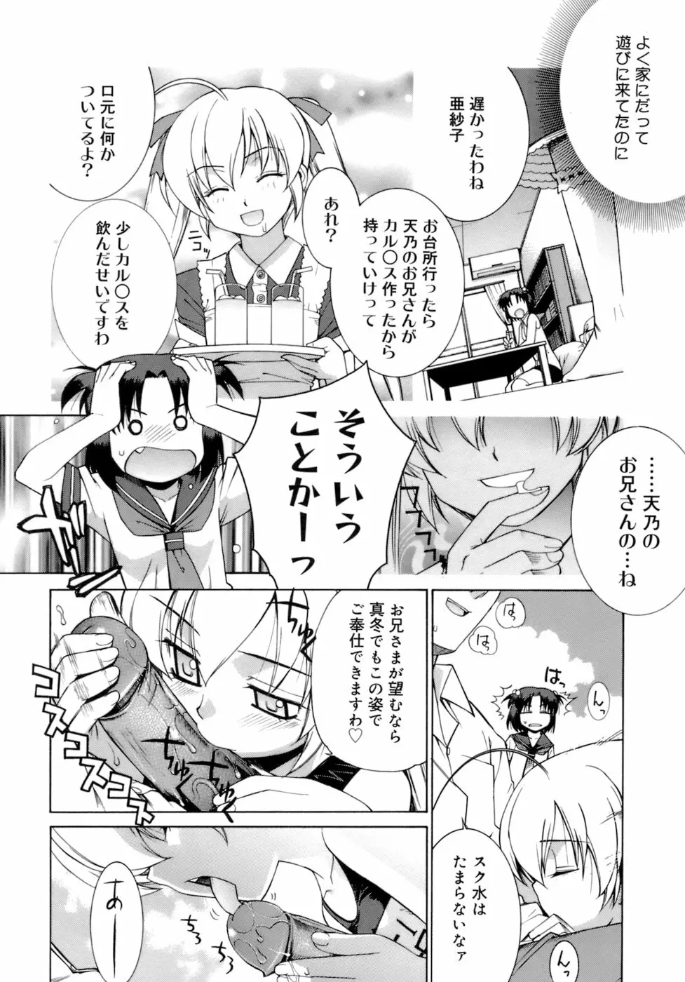 かまってくれなくても いいんだからねっ Page.45