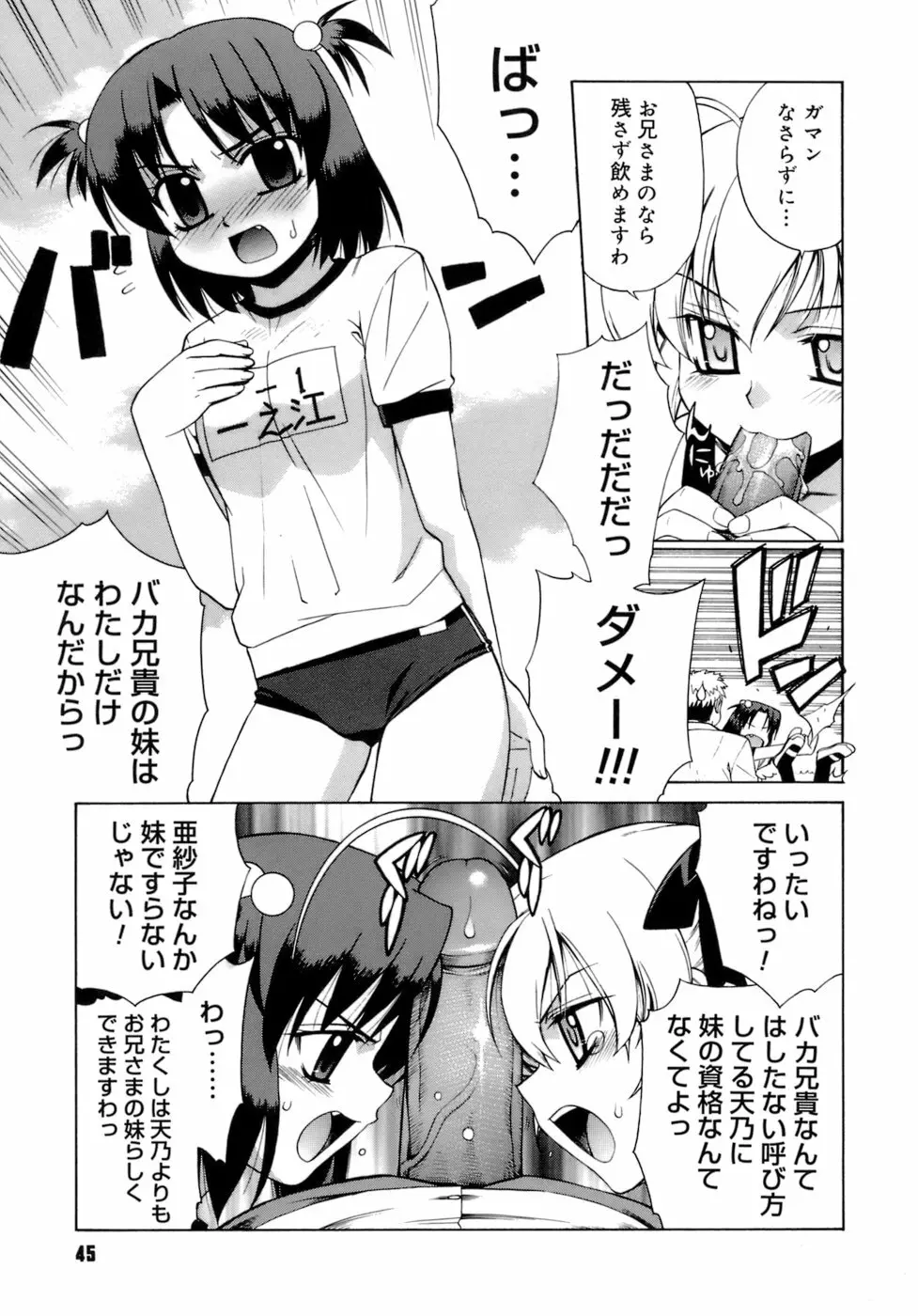 かまってくれなくても いいんだからねっ Page.46