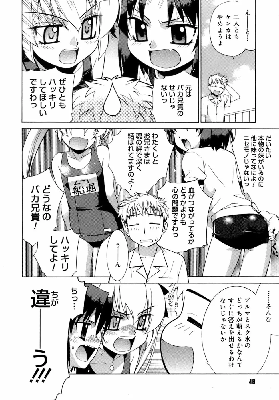 かまってくれなくても いいんだからねっ Page.47