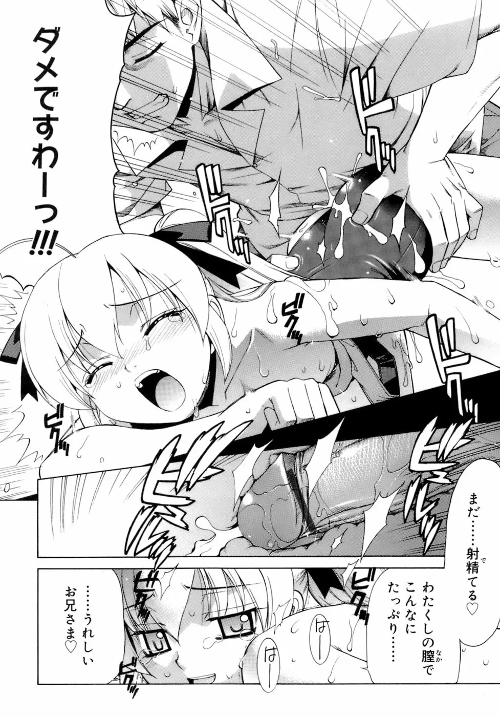 かまってくれなくても いいんだからねっ Page.53