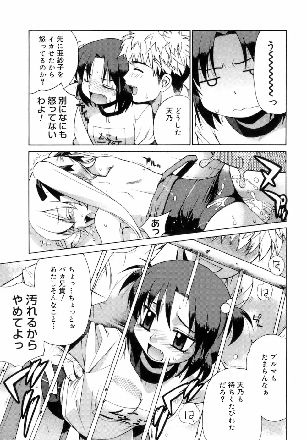 かまってくれなくても いいんだからねっ Page.54