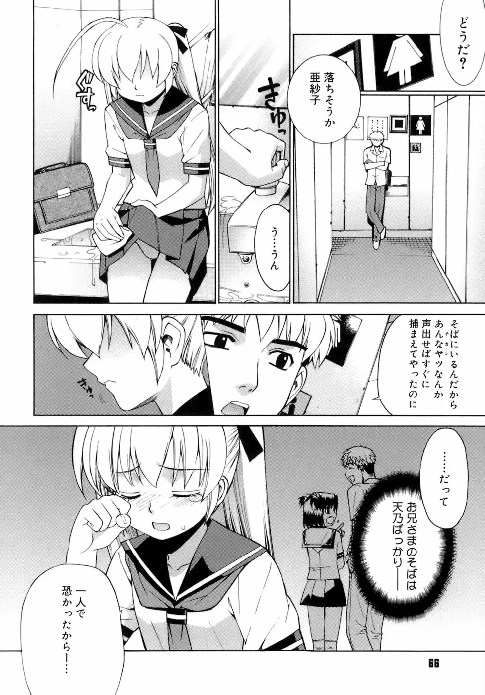 かまってくれなくても いいんだからねっ Page.67