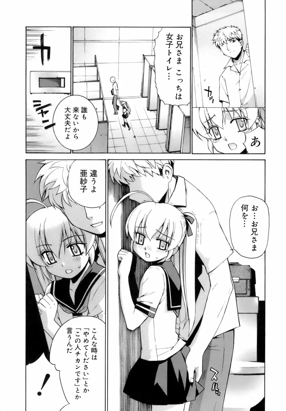 かまってくれなくても いいんだからねっ Page.68