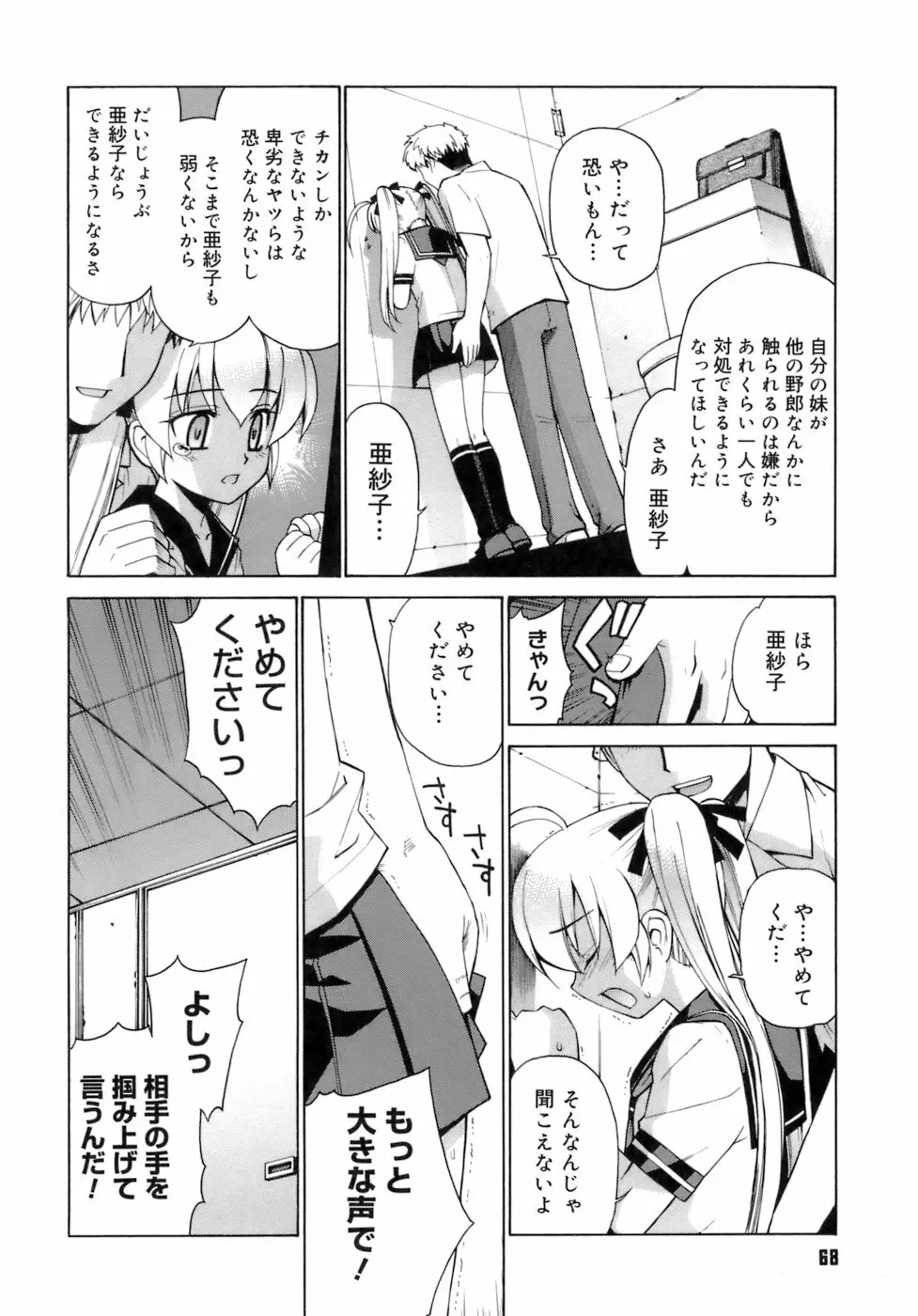 かまってくれなくても いいんだからねっ Page.69