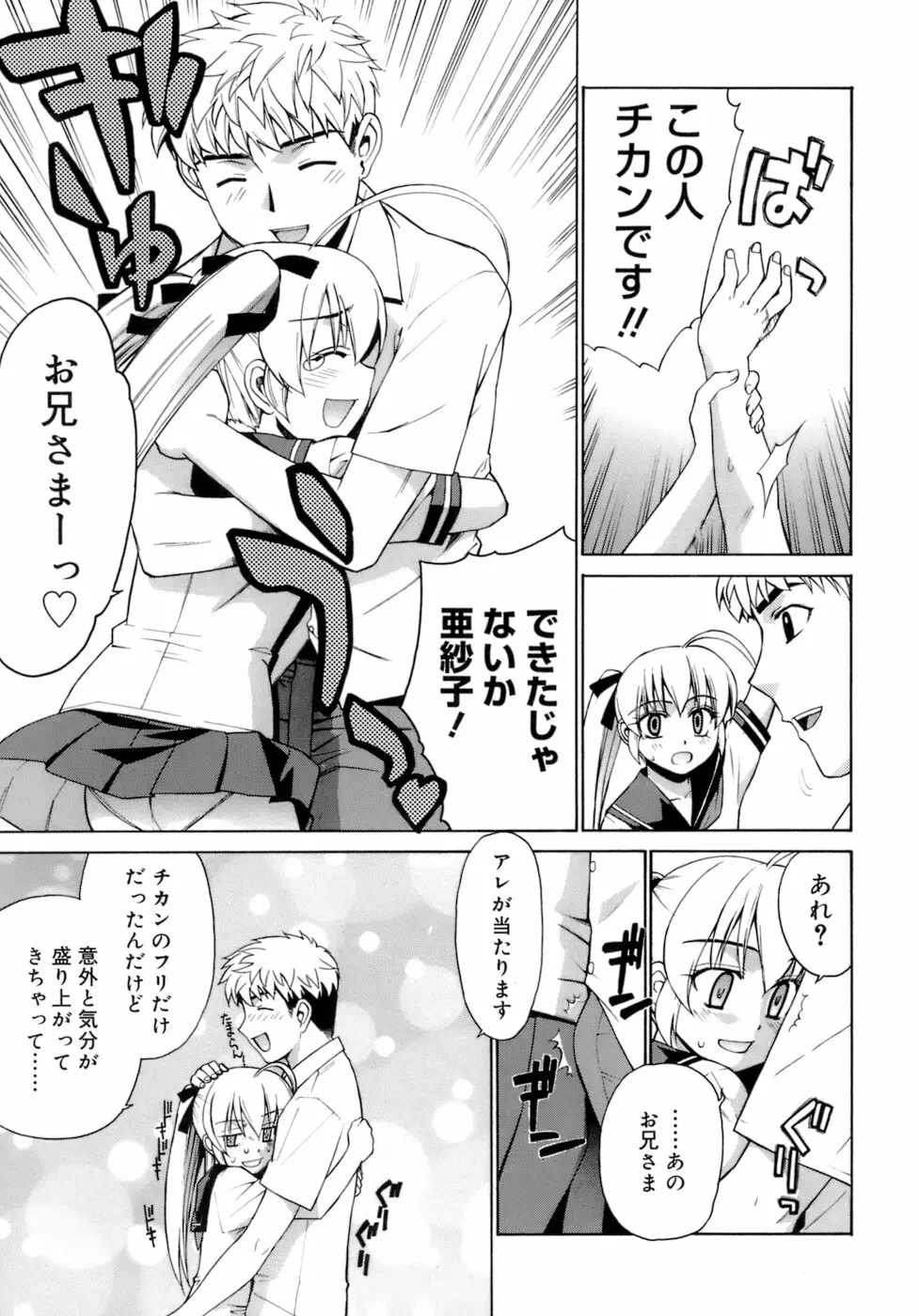 かまってくれなくても いいんだからねっ Page.70